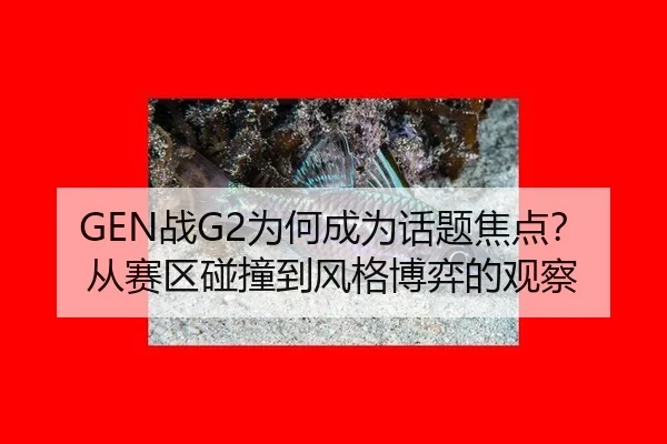 zhan-wei-he-cheng-wei-hua-ti-jiao-dian-cong-sai-qu-peng-zhuang-dao-feng-ge-bo-yi-de-guan-cha-2-593.jpg